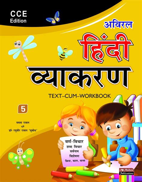 Hindi Grammar Books Retailers And Dealers In India