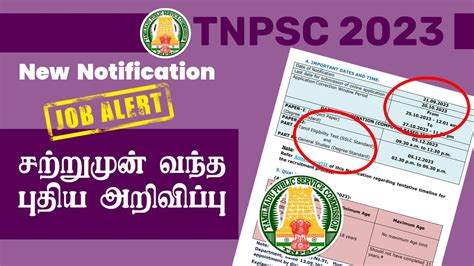 Tnpsc 2023 புதிய வேலைவாய்ப்பு அறிவிப்பு வெளியானது Youtube