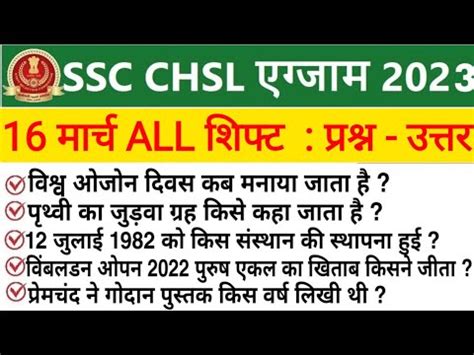 Ssc Chsl March All Shift Question Ssc Chsl March All Shift Exam