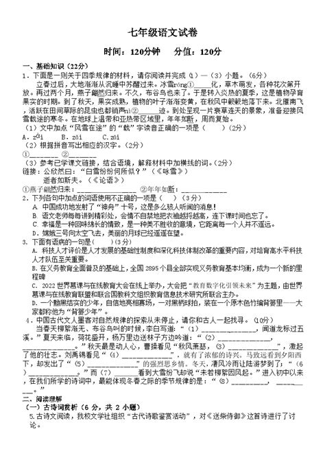 山东省临沂市临沭县第三初级中学2023—2024学年七年级上学期12月月考语文试题 教习网试卷下载