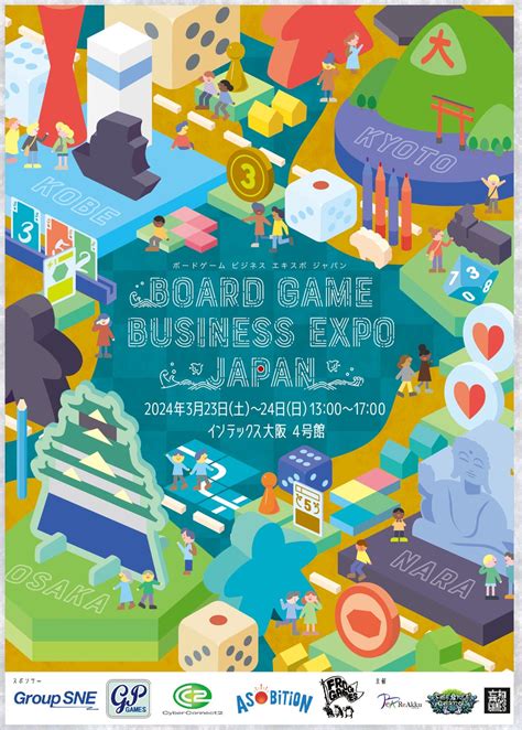 2024年3月23日（土）24日（日）に西日本最大級のボードゲームイベント「board Game Business Expo Japan」が開催決定！ Gamepress Ai ゲームプレス