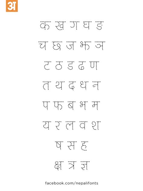 Ananda K. Maharjan — Ananda Dotted Devanagari for kids practice sheet