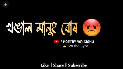 খঙল মনহ বৰ Barsha Jyoti Assamese Poem Poetry Wd Sishu 2024