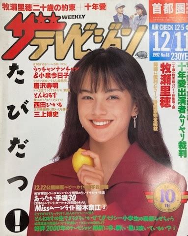 Kadokawa Shoten The Television 1992 December 11th Issue Tokyo