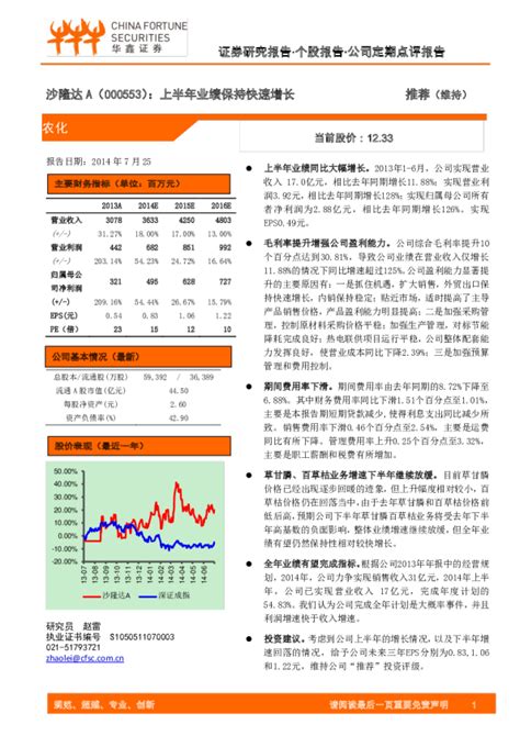 公司定期点评报告：上半年业绩保持快速增长