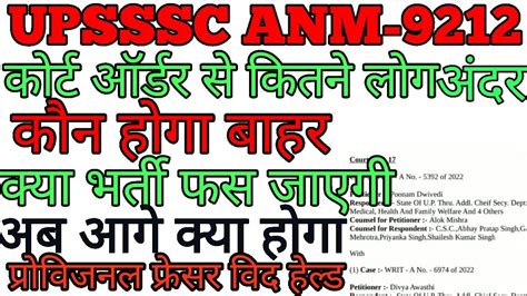 Anm Joining Letter9212 Upanm Joining Letter 2022 Upsssc Anm Joining