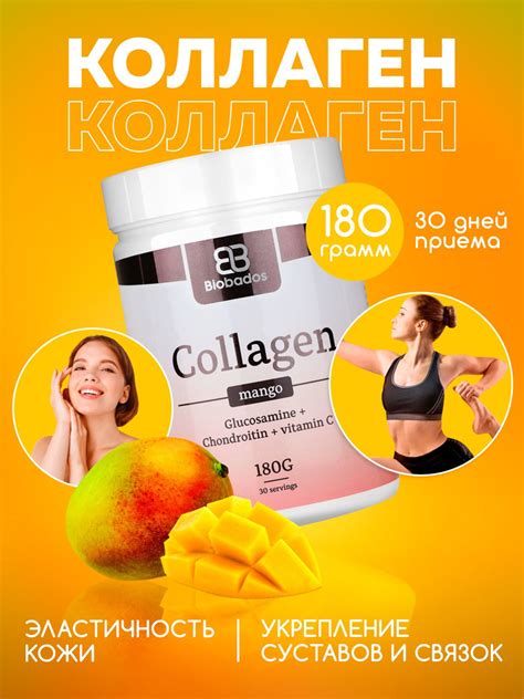 BIOBADOS / БиоБадос / Концентрат сухой порошковый, коллаген порошок с ...