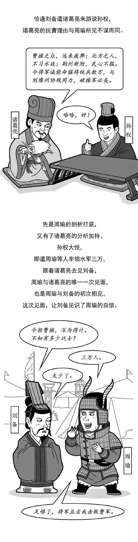 周瑜与诸葛亮：互为镜像的人生周瑜东汉诸葛亮新浪新闻