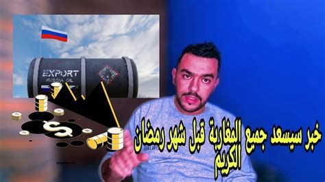 خبر سار للمغاربة قبل شهر رمضان فيما يخص الأسعار YouTube