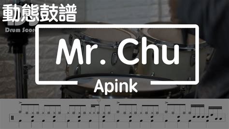 鼓譜【學生系列】mr Chu Apink Live Version Drum Cover By 承漢 動態鼓譜 Youtube