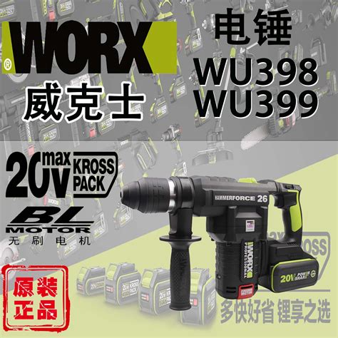 Worx威克士wu398 Wu399电锤锂电20v多功能冲击钻工业级植筋电镐 Taobao