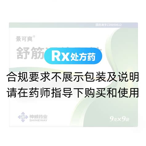 舒筋通络颗粒神威舒筋通络颗粒 说明书作用效果价格方舟健客网上药店