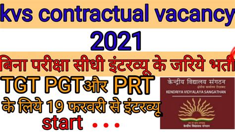 KVS Contractual Teacher Vacancy 2021 Walk In Interview PGT TGT And PRT