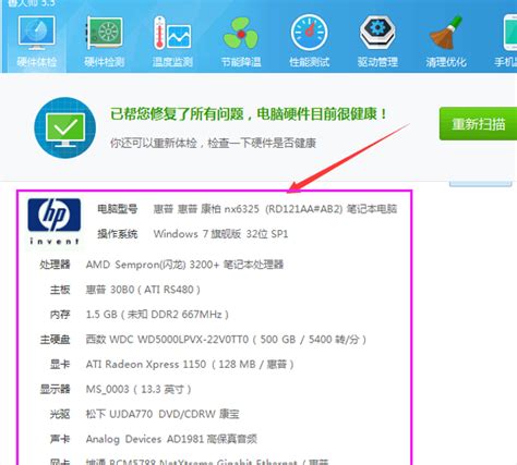 小编教你win7怎么查看电脑配置 Win7 教程之家