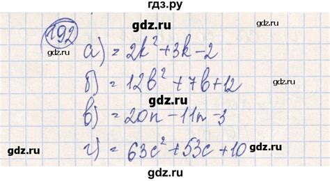 ГДЗ упражнение 192 алгебра 7 класс рабочая тетрадь (Дорофеев) Минаева ...