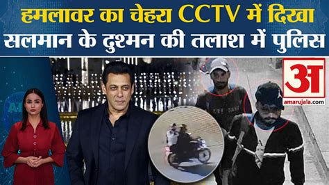 Salman Khan House Firing As Soon As The Cctv Footage Was Scanned The