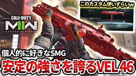 【cod Mw2】個人的に好きなsmg『vel 46』こと『mp7』が安定に強い件についてww【デフォ40発】 Youtube