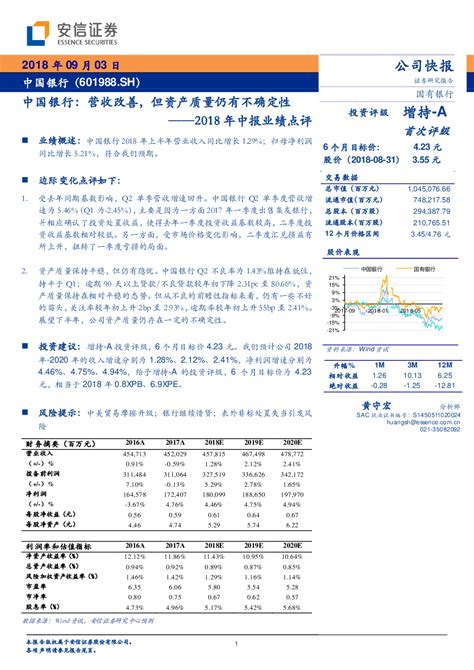 2018年中报业绩点评：营收改善，但资产质量仍有不确定性