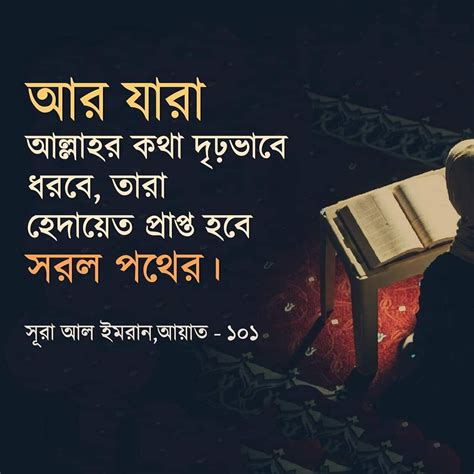 List 103+ Pictures Quran With Bangla Translation Full 1 To 30 Free ...