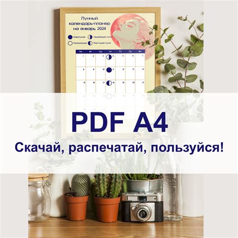 Лунный календарь-планер на январь 2024 - Цифровой Лабиринт - скачать на ...