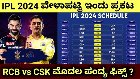 Ipl 2024 Schedule Announced Ipl Season 17 Fixtures Kannada Rcb Vs