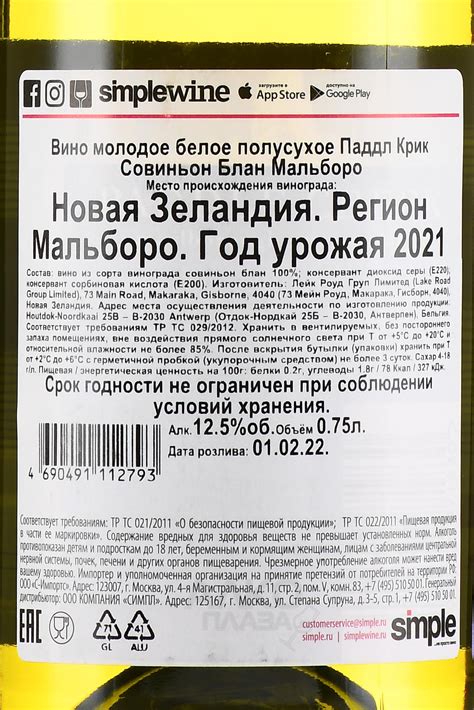 Paddle Creek Sauvignon Blanc - купить вино Паддл Крик Совиньон Блан ...
