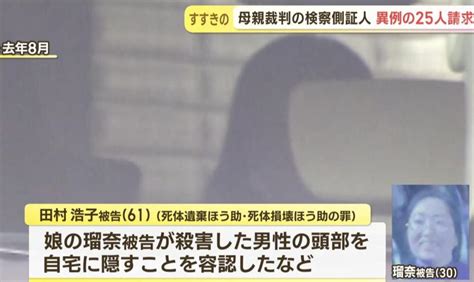 🚨検察側が25人の証人尋問求める すすきの殺人・母親の裁判 弁護側「迅速な審理遅らせる行為」と批判 事件・事故掲示板｜1レス｜爆サイ