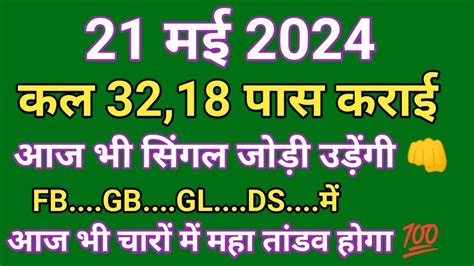 21 मई 2024 Single jodi faridabad ghaziabad gali disawar open