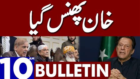 Imran Khan Phans Gay Dunya News Bulletin 10 00 AM 28 May 2023 YouTube