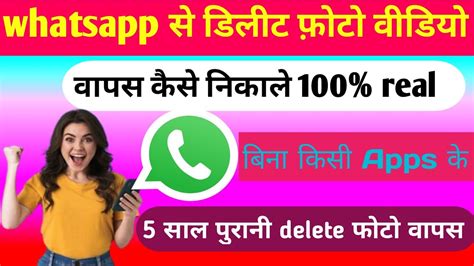 Whatsapp Se Photo Video Kaise Laye Whatsapp Se Delete Photo Video