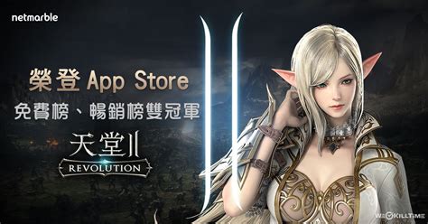 網石遊戲mmorpg手遊《天堂2：革命》上市捷報！榮登app Store免費下載榜、暢銷榜雙冠軍 Wekilltime