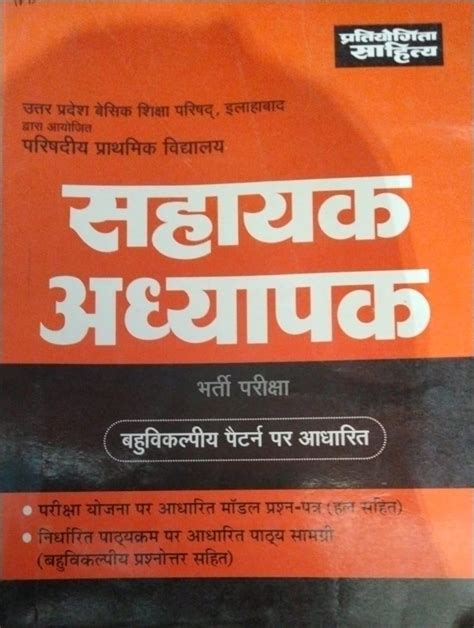 Uttar Pradesh Sahayak Adhyapak Second Hand Used Book S Uttar