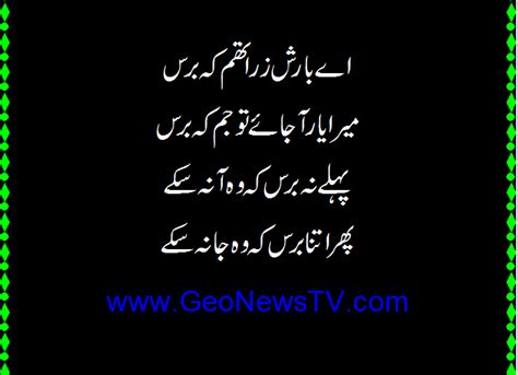 Barish Shayari Rain Poetry Rain Love Poetry Geo Urdu Poetry