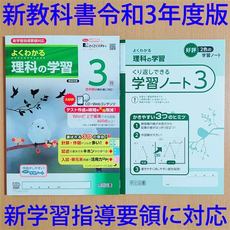 【新品】令和3年 2021 「よくわかる理科の学習 3年 啓林館」明治図書 ワーク 答え 解答 啓 Bの落札情報詳細 ヤフオク落札価格検索 オークフリー