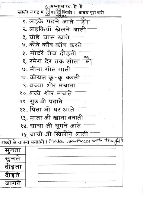 Hindi Grammar Worksheets