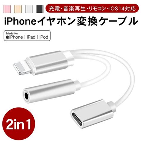 2in1 アダプタ ケーブル Iphone アイフォン イヤホン変換アダプタ 同時充電 音楽 低価格