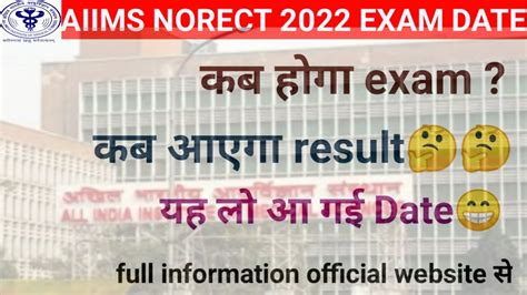 Aiims Norcet 2022 Exam Dateकब आयगा Result Norect 2022 Full