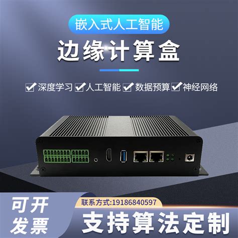 Ai边缘计算盒子人工智能8路边缘计算盒网关haibox E算力10t算力 Taobao