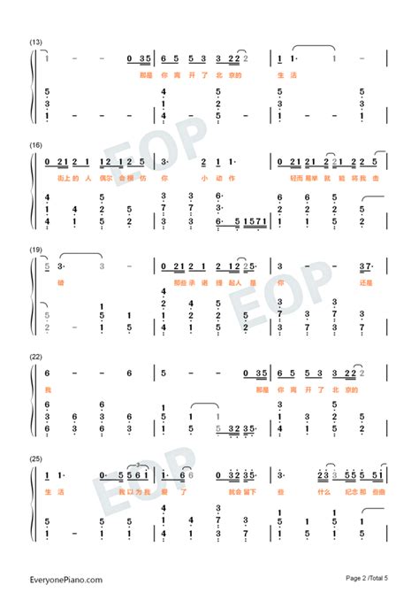 那是你离开了北京的生活 钢琴简谱 数字双手 薛之谦 钢琴简谱