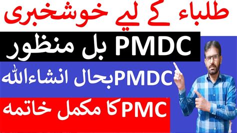 Pmdc Bill Latest News Senate Meeting Pmdc Bill Passed Mdcat