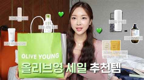 올영세일때 보이면 꼭 사야하는 템 Best5 💚 10년차 메이크업아티스트 추천템 Youtube