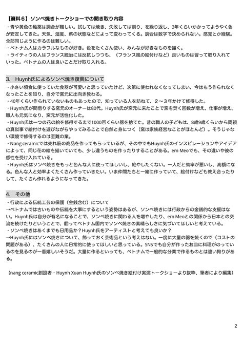 ベトナム南部のソンベ焼き―人々の生活を彩る庶民の器 芸術教養学科web卒業研究展 京都芸術大学通信教育課程