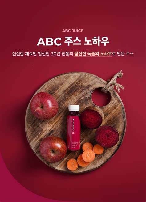 생즙연구소 제주비트 40 Abc주스 최고의 배합비