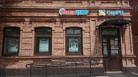 «Городской расчётный центр». СарРЦ. Абонентские пункты.