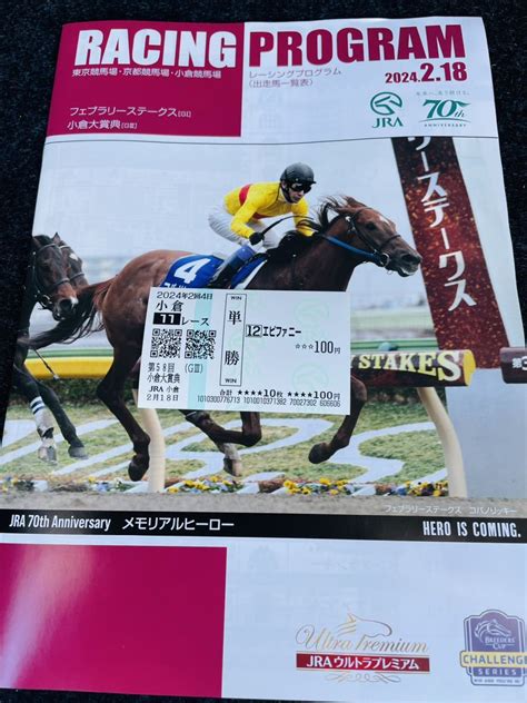 Yahooオークション 2024gⅢ現地購入馬券エピファニー号単勝馬券レー