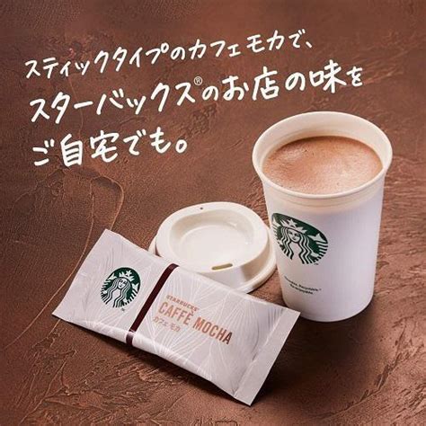 スターバックス プレミアムミックス カフェモカ 4本入 4902201432436 爽快ドラッグ 通販 Yahoo