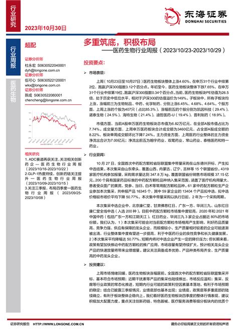 医药生物行业周报：多重筑底，积极布局 洞见研报 行业报告