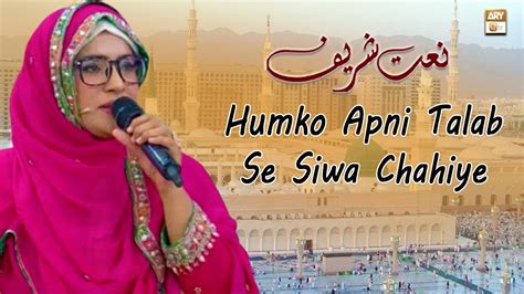 Humko Apni Talab Se Siwa Chahiye Naat Sharif Shan E Eid Ul Fitr