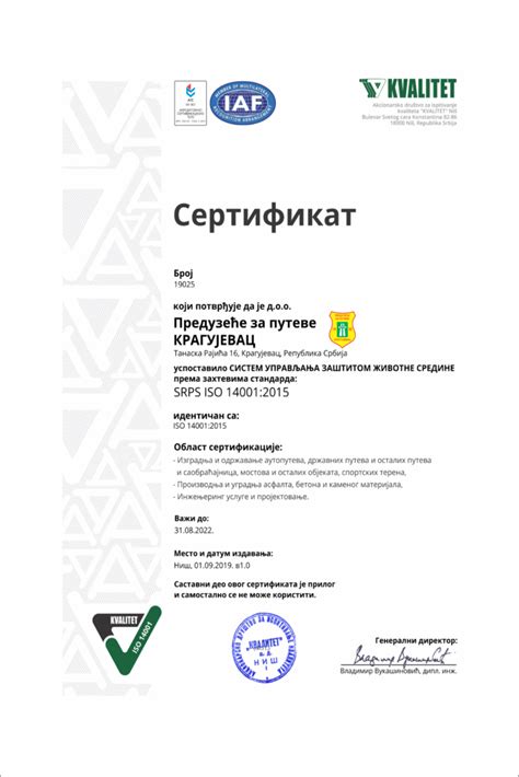 Сертификати – Предузеће за путеве