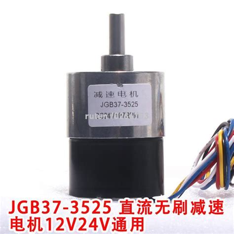 W1364 1123 Jgb37 3525微型直流無刷減速電機可調速正反轉馬達信號反饋12v24v 435848 露天市集 全台最